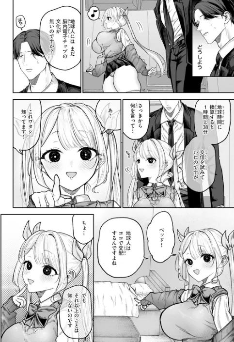 [エロ漫画]イヴちゃんは電波女/2026-05-05［商業誌］ 試し読みサンプル 6ページ目