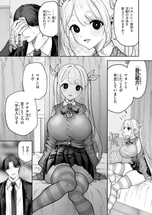 [エロ漫画]イヴちゃんは電波女/2026-05-05［商業誌］ 試し読みサンプル 7ページ目