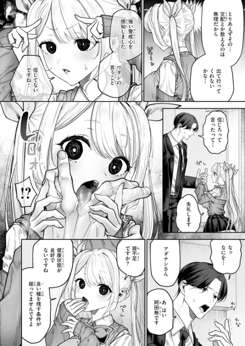 [エロ漫画]イヴちゃんは電波女/2026-05-05［商業誌］ 試し読みサンプル 8ページ目