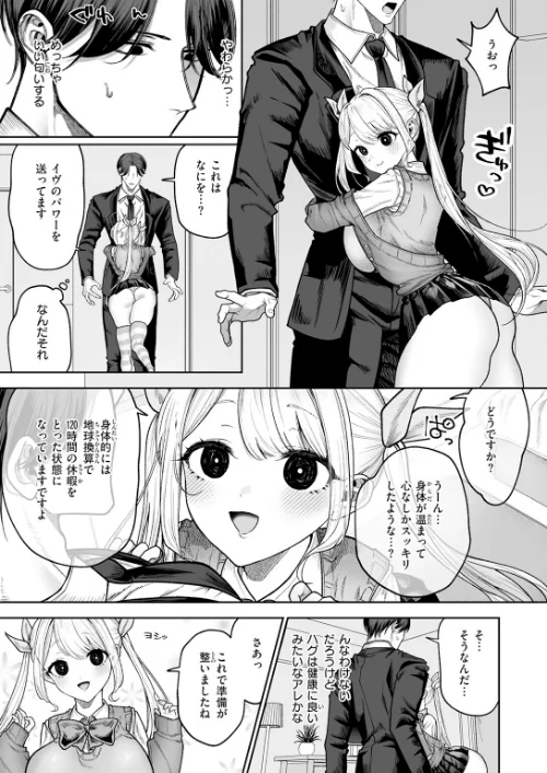 [エロ漫画]イヴちゃんは電波女/2026-05-05［商業誌］ 試し読みサンプル 9ページ目