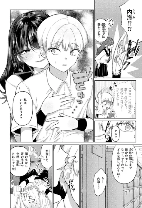 [エロ漫画]木曜のイタズラ/2026-05-05［商業誌］ 試し読みサンプル 6ページ目