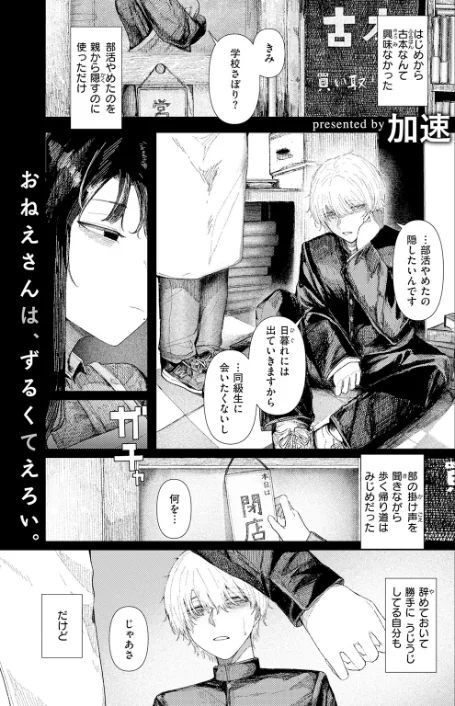 [エロ漫画]とかげの指切り/2026-05-05［商業誌］ 試し読みサンプル 3ページ目