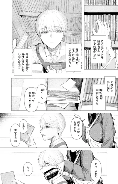 [エロ漫画]とかげの指切り/2026-05-05［商業誌］ 試し読みサンプル 5ページ目