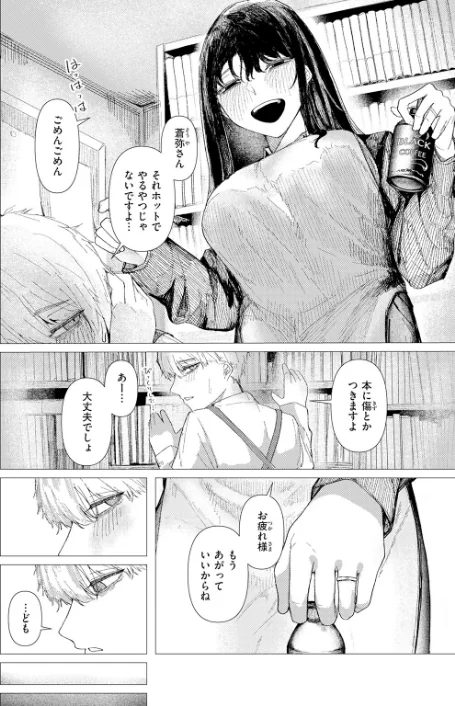 [エロ漫画]とかげの指切り/2026-05-05［商業誌］ 試し読みサンプル 6ページ目