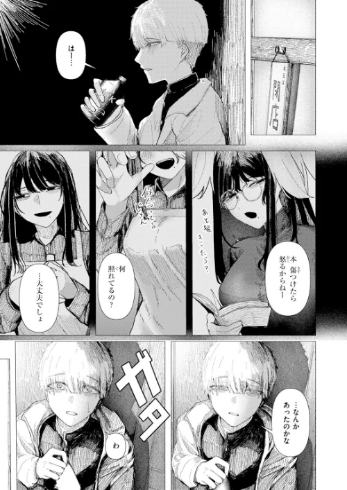 [エロ漫画]とかげの指切り/2026-05-05［商業誌］ 試し読みサンプル 7ページ目