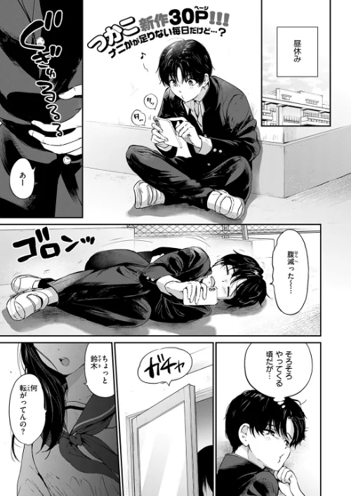 [エロ漫画]いつもの屋上/2026-05-17［商業誌］ 試し読みサンプル 3ページ目