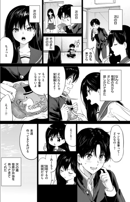 [エロ漫画]いつもの屋上/2026-05-17［商業誌］ 試し読みサンプル 6ページ目