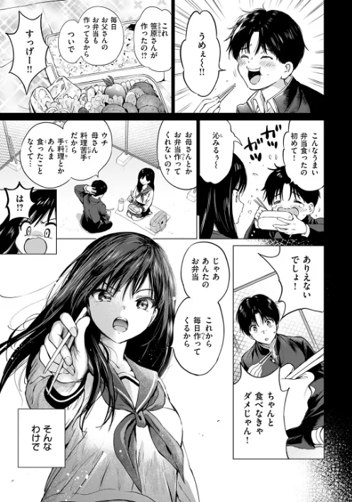 [エロ漫画]いつもの屋上/2026-05-17［商業誌］ 試し読みサンプル 7ページ目