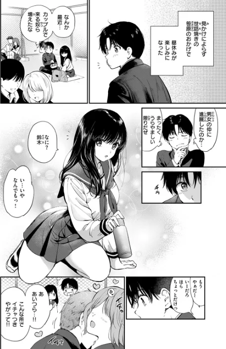 [エロ漫画]いつもの屋上/2026-05-17［商業誌］ 試し読みサンプル 8ページ目