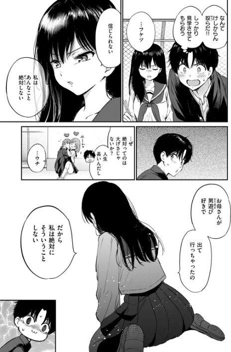 [エロ漫画]いつもの屋上/2026-05-17［商業誌］ 試し読みサンプル 9ページ目