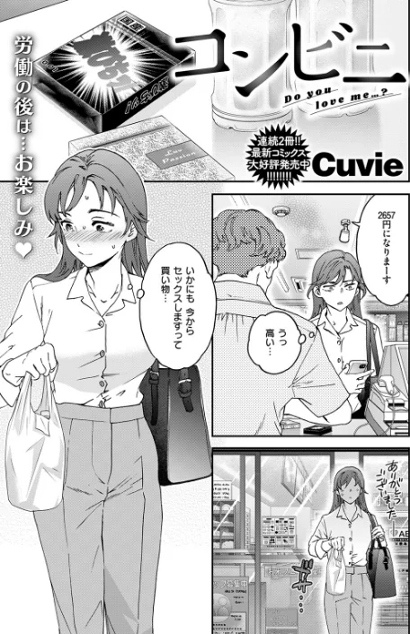 [エロ漫画]コンビニ/2026-05-17［商業誌］ 試し読みサンプル 3ページ目