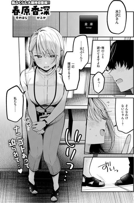 [エロ漫画]もう社内恋愛なんてしない！/2026-05-17［商業誌］ 試し読みサンプル 3ページ目