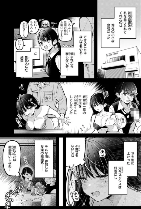 [エロ漫画]もう社内恋愛なんてしない！/2026-05-17［商業誌］ 試し読みサンプル 5ページ目