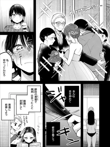 [エロ漫画]もう社内恋愛なんてしない！/2026-05-17［商業誌］ 試し読みサンプル 6ページ目