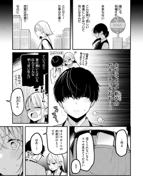 [エロ漫画]もう社内恋愛なんてしない！/2026-05-17［商業誌］ 試し読みサンプル 7ページ目
