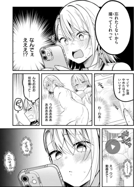 [エロ漫画]もう社内恋愛なんてしない！/2026-05-17［商業誌］ 試し読みサンプル 9ページ目
