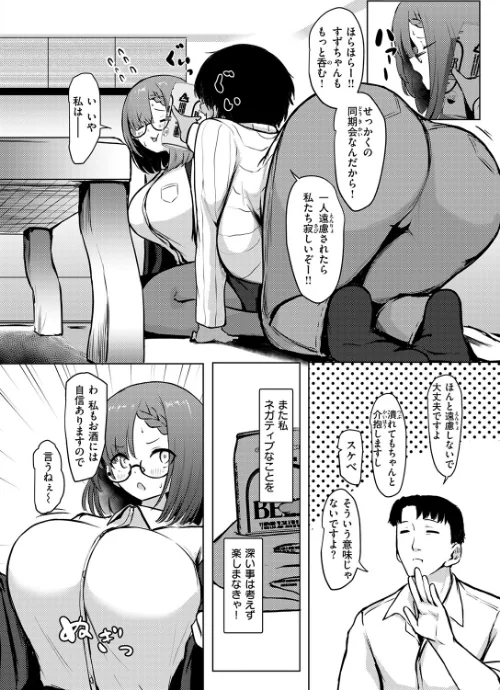 [エロ漫画]寝てたらノーカン！/2026-05-17［商業誌］ 試し読みサンプル 6ページ目