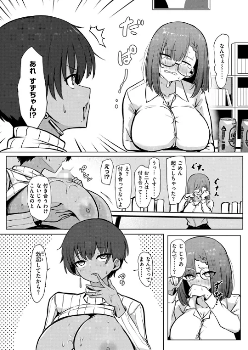 [エロ漫画]寝てたらノーカン！/2026-05-17［商業誌］ 試し読みサンプル 9ページ目
