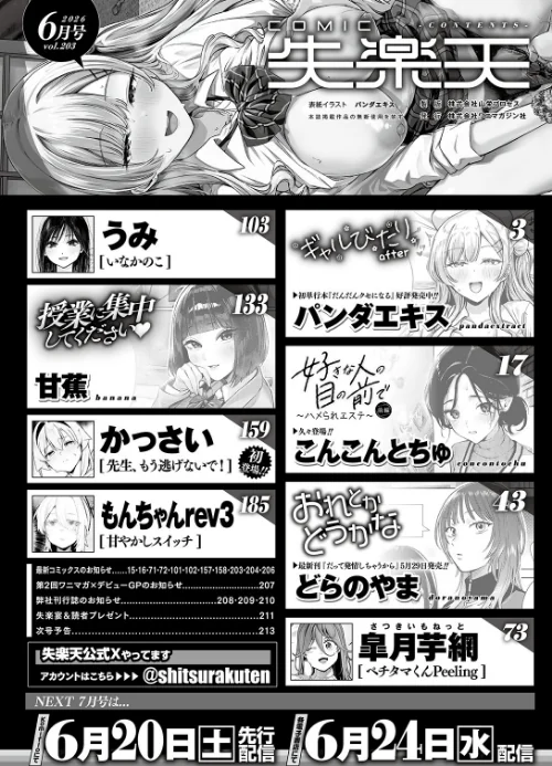 [エロ漫画]COMIC失楽天 2026年06月号/2026-05-24［商業誌］ 試し読みサンプル 2ページ目