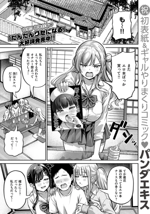 [エロ漫画]COMIC失楽天 2026年06月号/2026-05-24［商業誌］ 試し読みサンプル 3ページ目