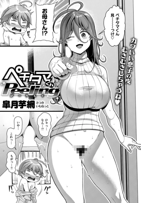 [エロ漫画]COMIC失楽天 2026年06月号/2026-05-24［商業誌］ 試し読みサンプル 23ページ目