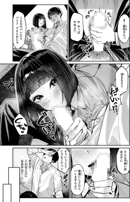 [エロ漫画]COMIC失楽天 2026年06月号/2026-05-24［商業誌］ 試し読みサンプル 39ページ目