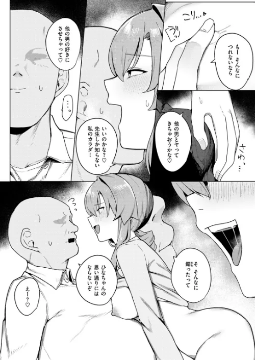 [エロ漫画]COMIC失楽天 2026年06月号/2026-05-24［商業誌］ 試し読みサンプル 50ページ目