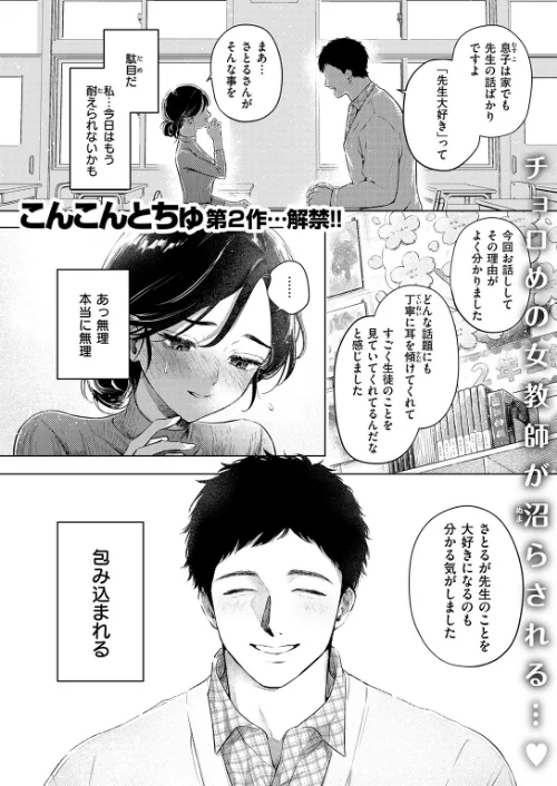 [エロ漫画]好きな人の目の前で 〜ハメられエステ〜 前編/2026-05-24［商業誌］ 試し読みサンプル 3ページ目