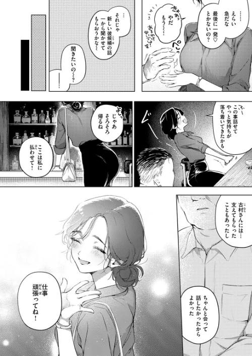 [エロ漫画]好きな人の目の前で 〜ハメられエステ〜 前編/2026-05-24［商業誌］ 試し読みサンプル 6ページ目