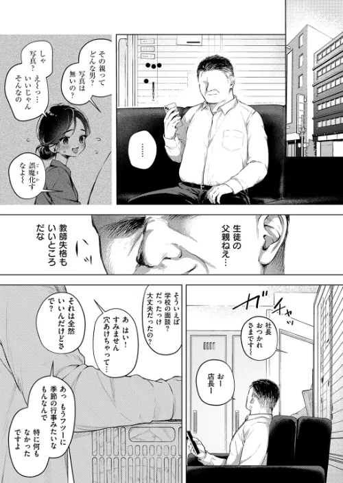 [エロ漫画]好きな人の目の前で 〜ハメられエステ〜 前編/2026-05-24［商業誌］ 試し読みサンプル 7ページ目