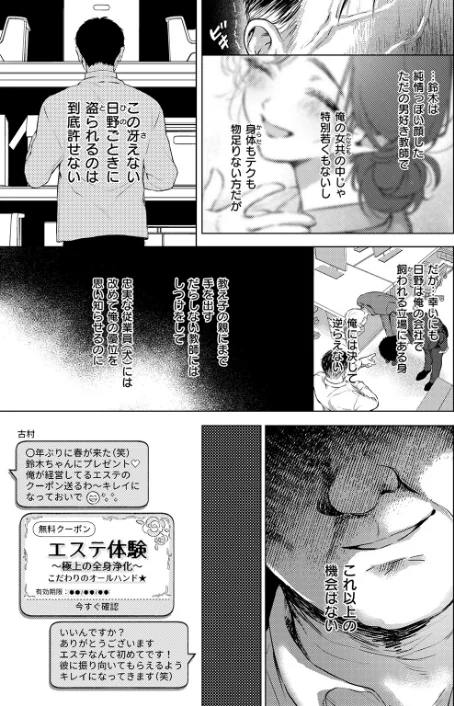 [エロ漫画]好きな人の目の前で 〜ハメられエステ〜 前編/2026-05-24［商業誌］ 試し読みサンプル 9ページ目