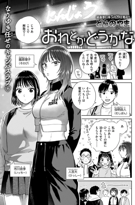 [エロ漫画]おれとかどうかな/2026-05-24［商業誌］ 試し読みサンプル 3ページ目