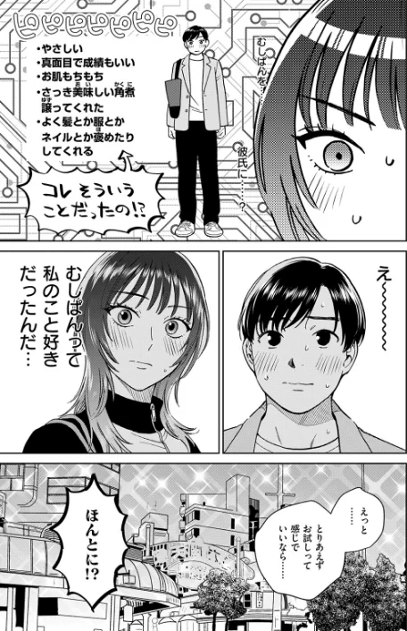 [エロ漫画]おれとかどうかな/2026-05-24［商業誌］ 試し読みサンプル 7ページ目
