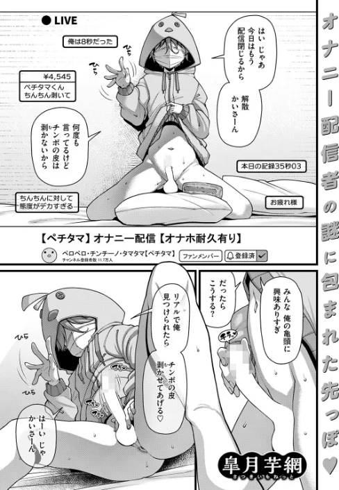 [エロ漫画]ペチタマくんPeeling/2026-05-24［商業誌］ 試し読みサンプル 3ページ目