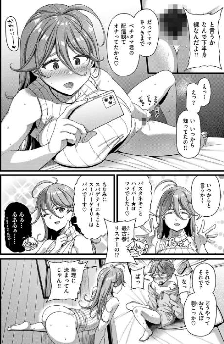 [エロ漫画]ペチタマくんPeeling/2026-05-24［商業誌］ 試し読みサンプル 6ページ目