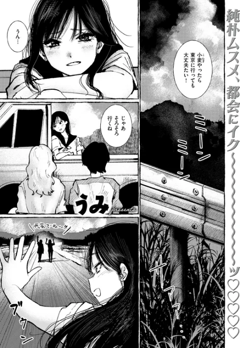 [エロ漫画]いなかのこ/2026-05-24［商業誌］ 試し読みサンプル 3ページ目