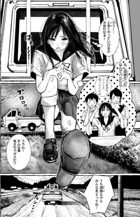 [エロ漫画]いなかのこ/2026-05-24［商業誌］ 試し読みサンプル 4ページ目