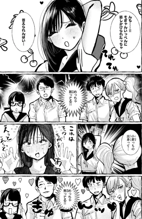 [エロ漫画]いなかのこ/2026-05-24［商業誌］ 試し読みサンプル 7ページ目