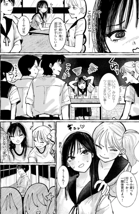 [エロ漫画]いなかのこ/2026-05-24［商業誌］ 試し読みサンプル 8ページ目