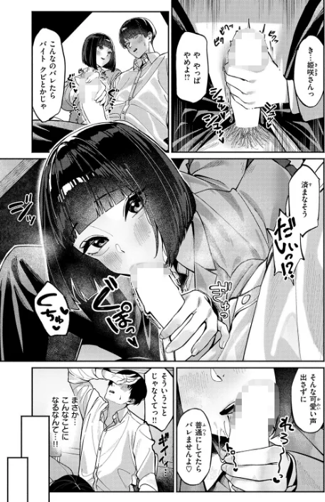 [エロ漫画]授業に集中してください/2026-05-24［商業誌］ 試し読みサンプル 5ページ目