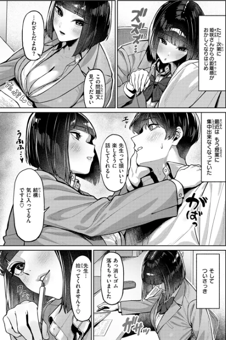 [エロ漫画]授業に集中してください/2026-05-24［商業誌］ 試し読みサンプル 7ページ目