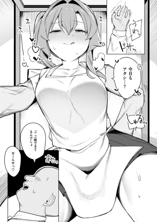 [エロ漫画]先生、もう逃げないで！/2026-05-24［商業誌］ 試し読みサンプル 7ページ目