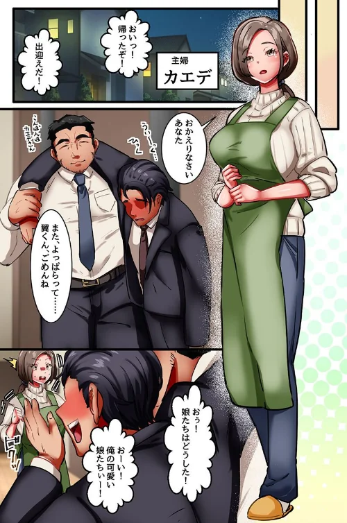 [エロ漫画]NTR家族。操り香水で課長の爆乳一家四人を寝取って全員俺のにした（フルカラーコミック）/2026-05-04［商業誌］ 試し読みサンプル 3ページ目