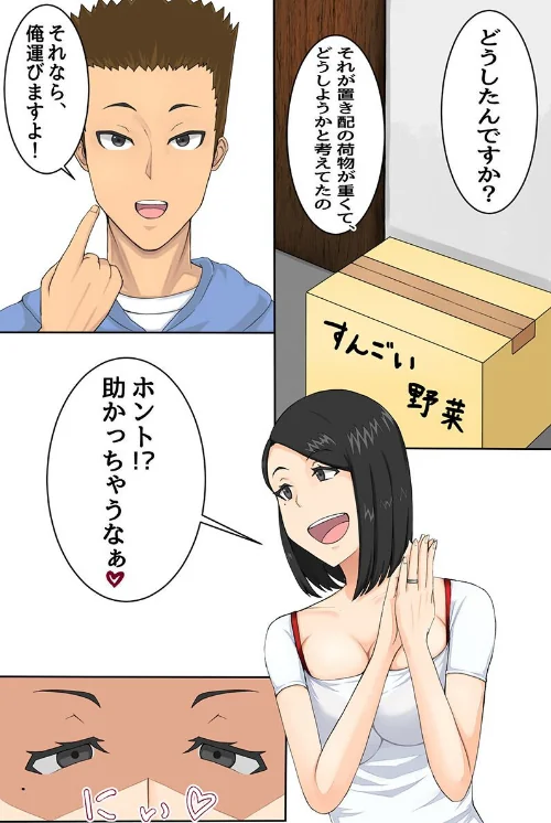 [エロ漫画]美人妻たちとヤり放題マンション〜清楚妻からもギャル妻からも求められちゃう！〜（フルカラーコミック）/2026-05-11［商業誌］ 試し読みサンプル 6ページ目