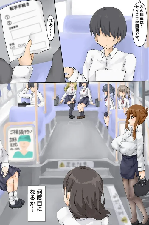 [エロ漫画]セイコウ学園のエロ性活〜巨乳先生、清楚生徒会長、ギャル女子たちから毎日求められまくる！〜（フルカラーコミック）/2026-05-11［商業誌］ 試し読みサンプル 2ページ目