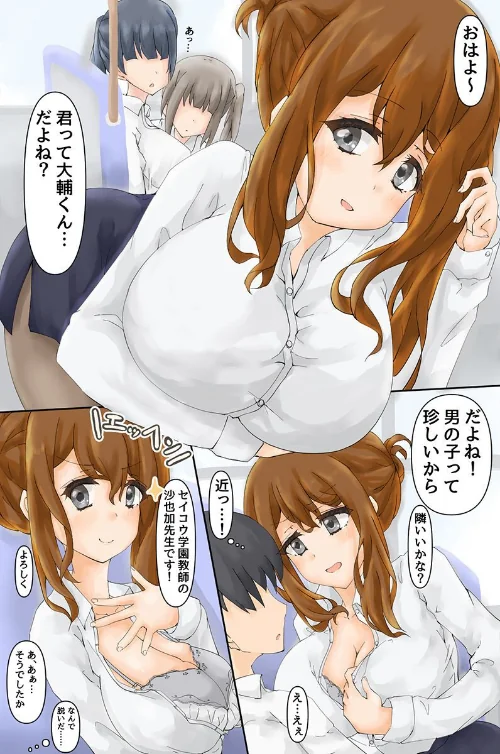 [エロ漫画]セイコウ学園のエロ性活〜巨乳先生、清楚生徒会長、ギャル女子たちから毎日求められまくる！〜（フルカラーコミック）/2026-05-11［商業誌］ 試し読みサンプル 4ページ目