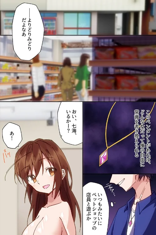 [エロ漫画]常識改変で女どもを性ペットにした世界〜お気に入りのメスを専用穴として躾ける〜（フルカラーコミック）/2026-05-18［商業誌］ 試し読みサンプル 2ページ目