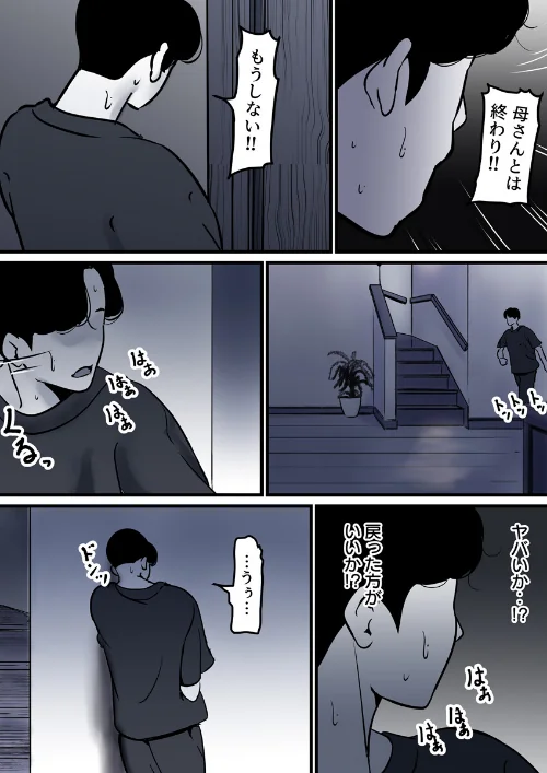 [エロ漫画]母と堕ちていく 29巻/2026-05-10［商業誌］ 試し読みサンプル 6ページ目