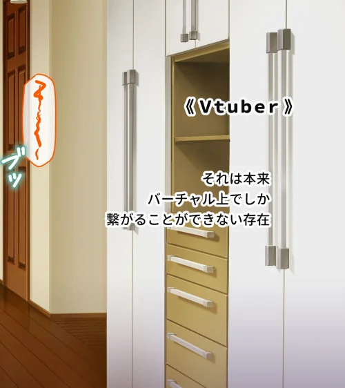 [エロ漫画]画面から出てきた推しVtuberとHな同棲生活 〜ケモ耳ゲーム配信者はダウナー系〜 CGノベル版 モザイク版/2026-05-02［商業誌］ 試し読みサンプル 2ページ目