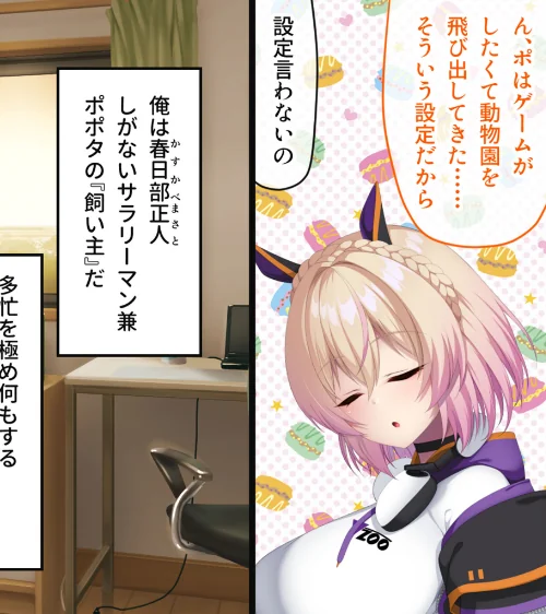 [エロ漫画]画面から出てきた推しVtuberとHな同棲生活 〜ケモ耳ゲーム配信者はダウナー系〜 CGノベル版 モザイク版/2026-05-02［商業誌］ 試し読みサンプル 8ページ目